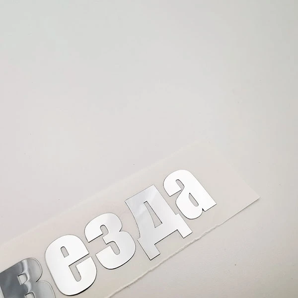 Nikkel metaalachtige stickerstickers