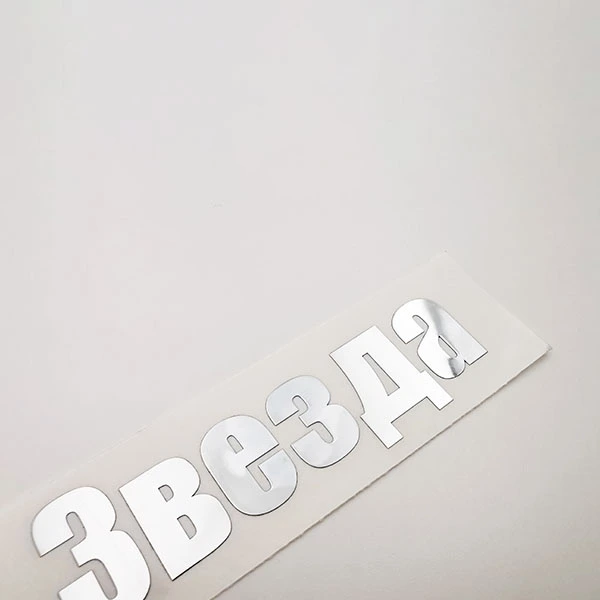 Nikkel metaalachtige stickerstickers