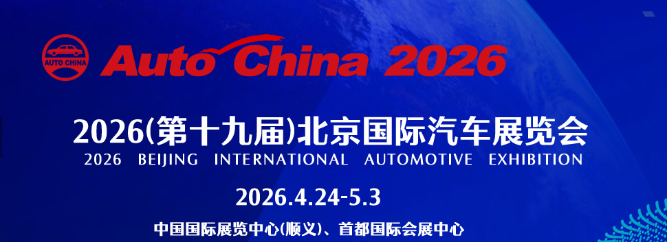 Minghong Electroplating-technologie schittert op de autoshow van Peking